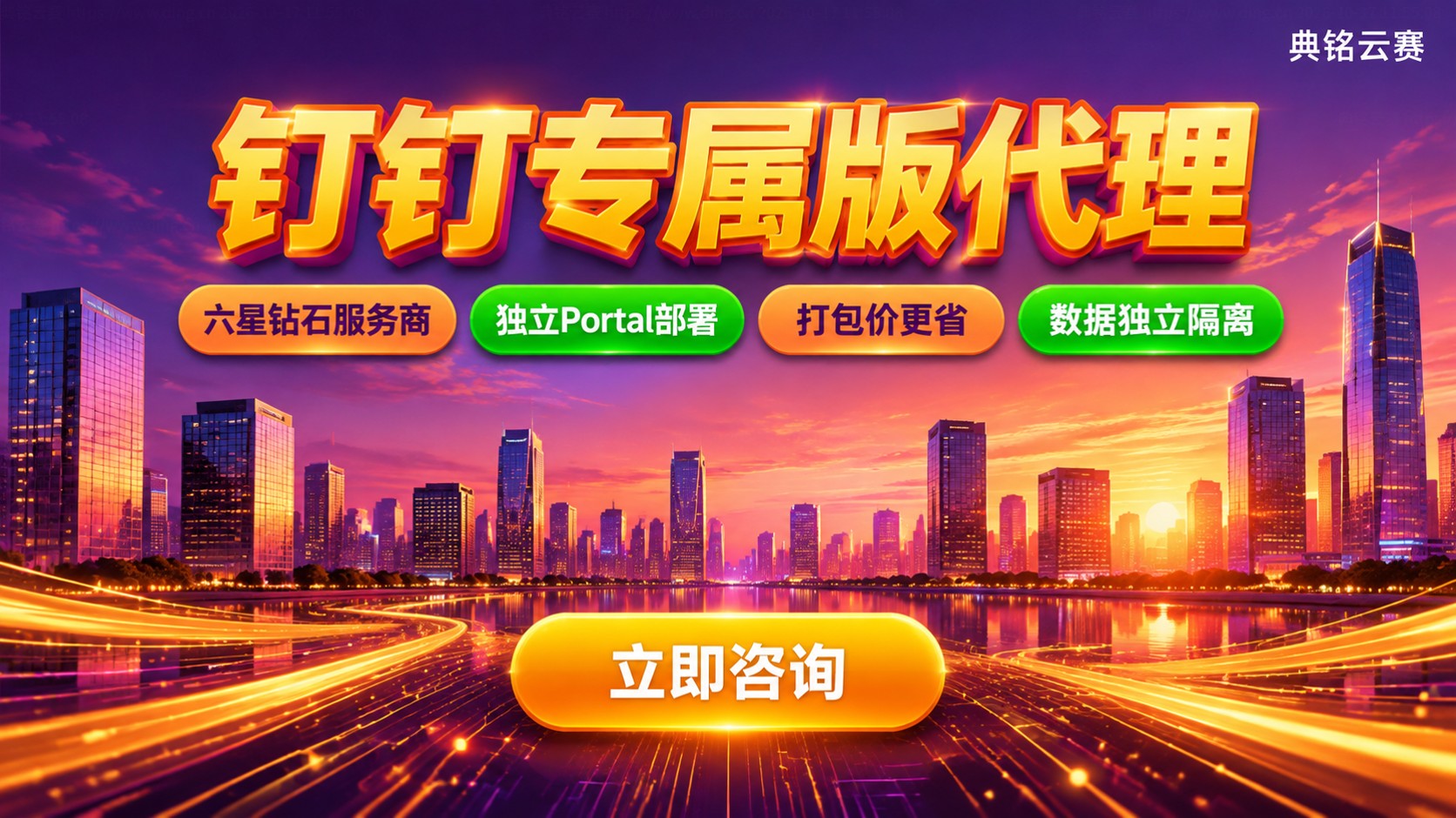 钉钉专属版代理商对比:资质、折扣与售后