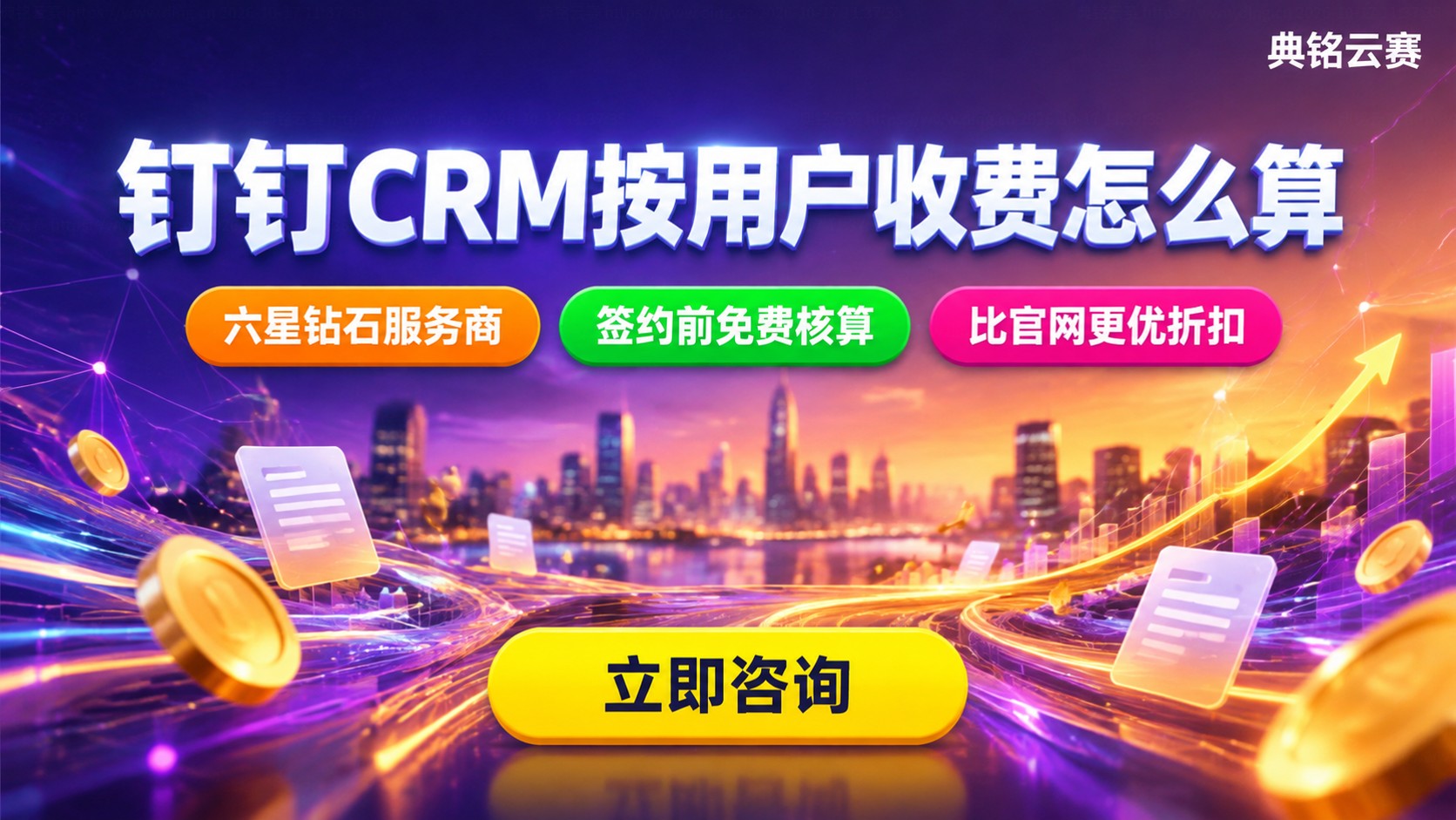 钉钉CRM按用户收费:版本价格与计费标准
