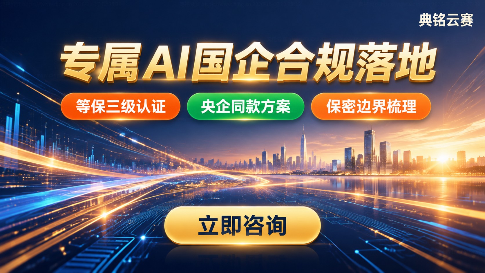 钉钉专属AI国企适用说明：合规边界与落地方案