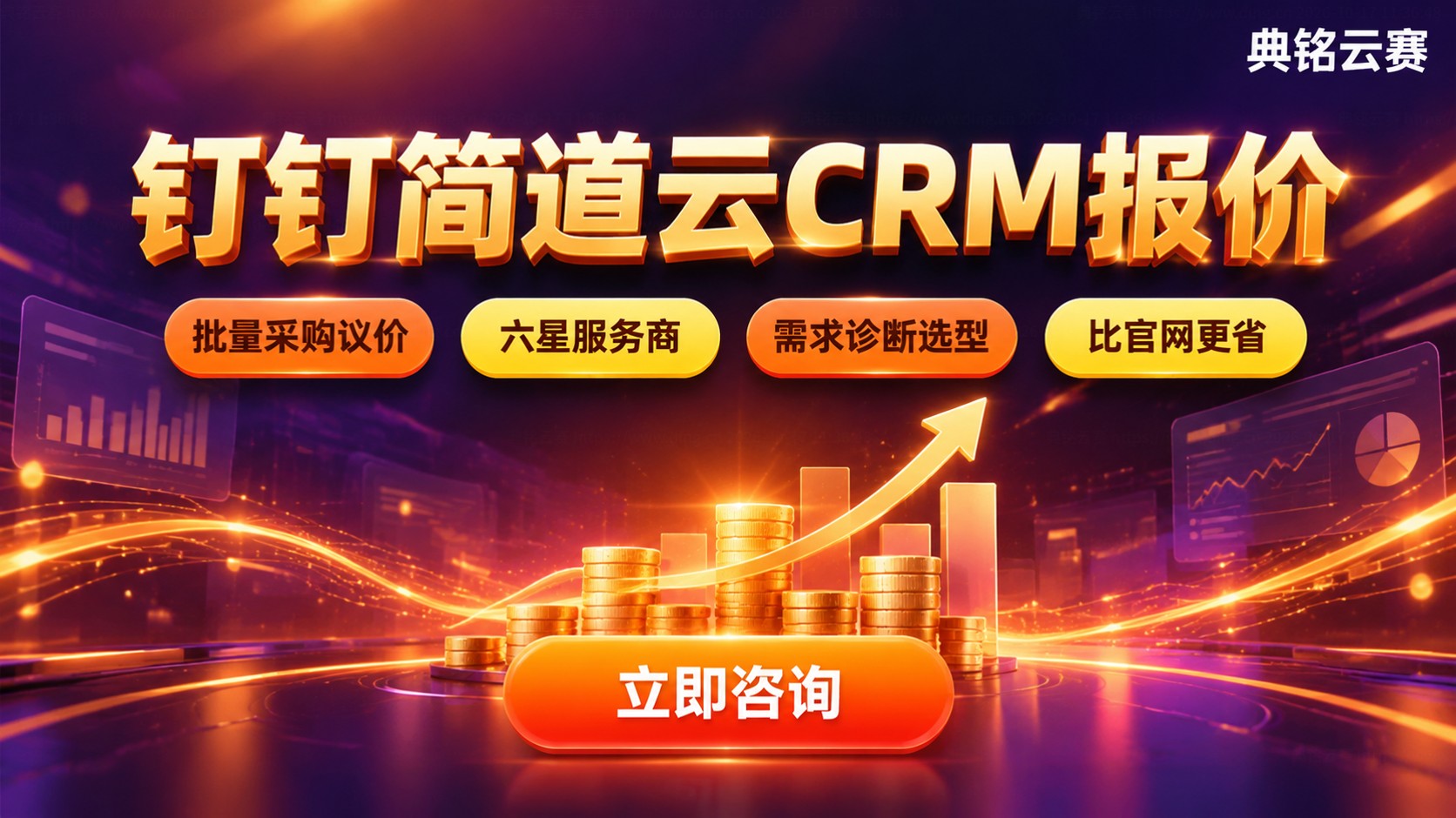 钉钉简道云CRM报价:价格明细与购买流程