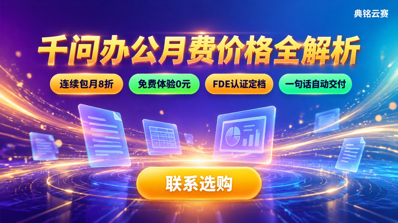 千问办公月费价格：免费、个人与企业版标准
