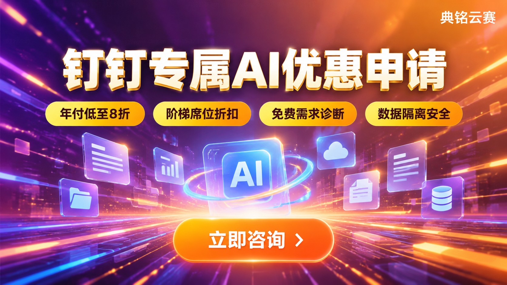 钉钉专属AI优惠申请:折扣条件与开通流程