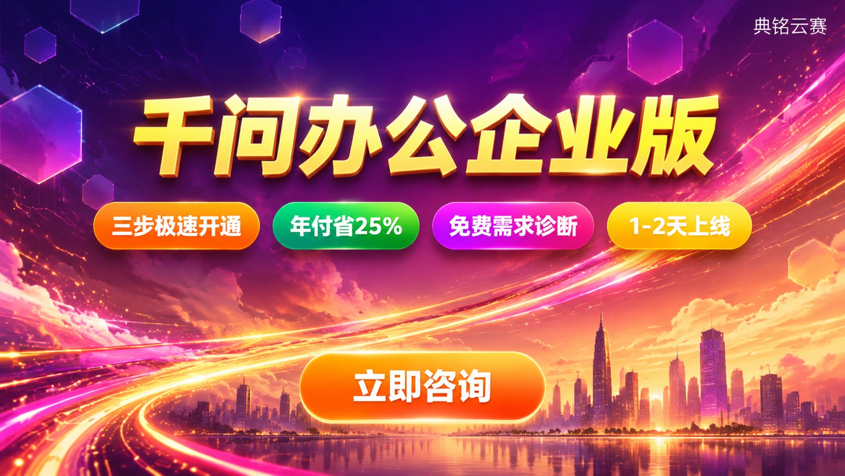 千问办公企业版开通指南:费用、配置与流程