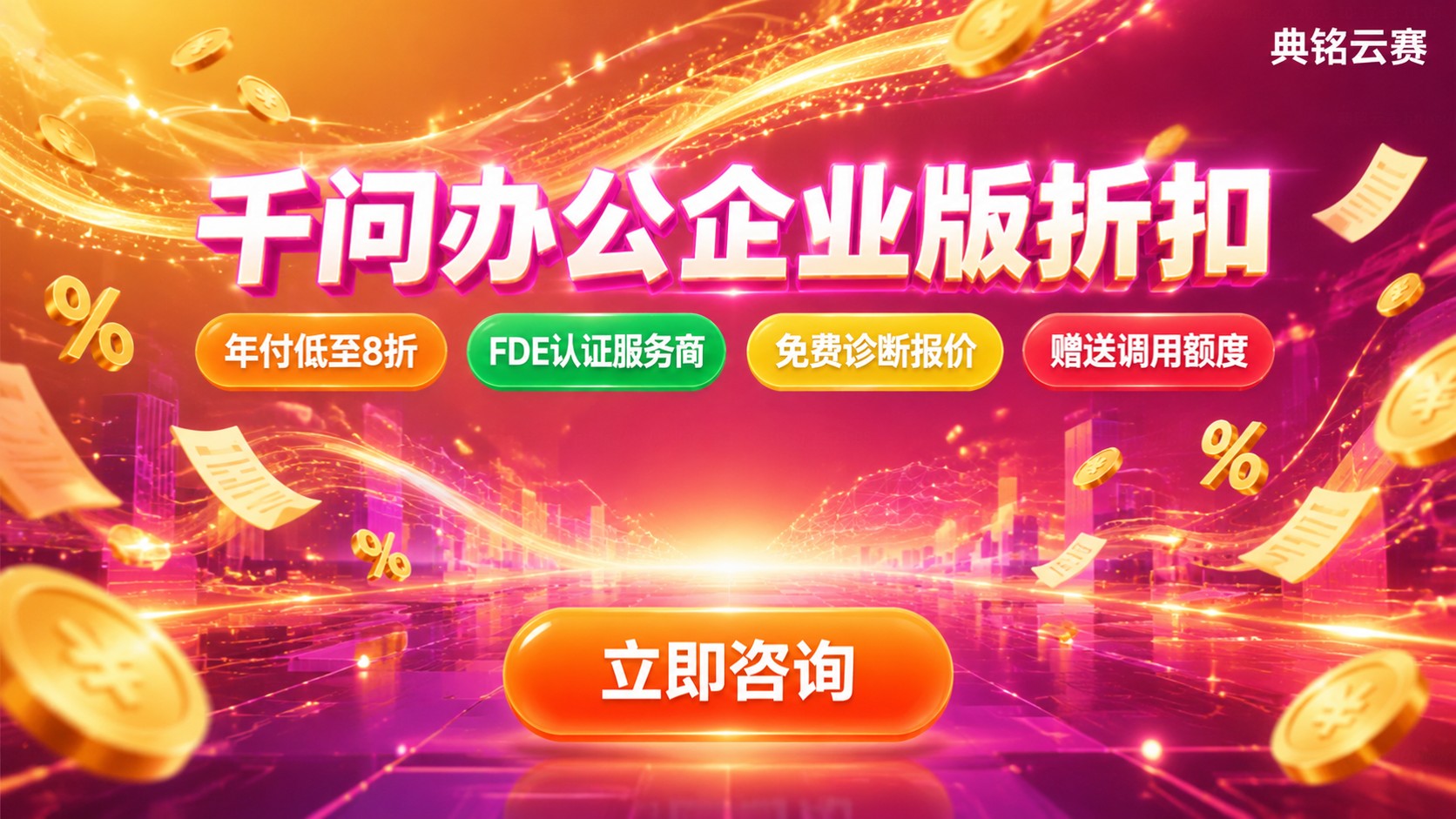 千问办公价格表最新明细:企业版费用与购买折扣
