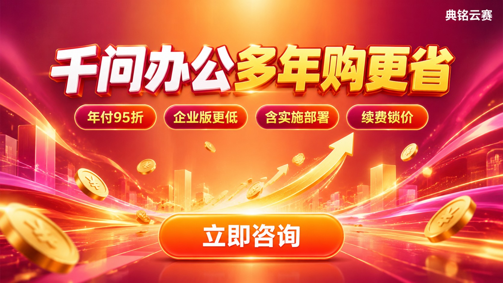 千问办公买多年优惠:年付折扣与套餐选择