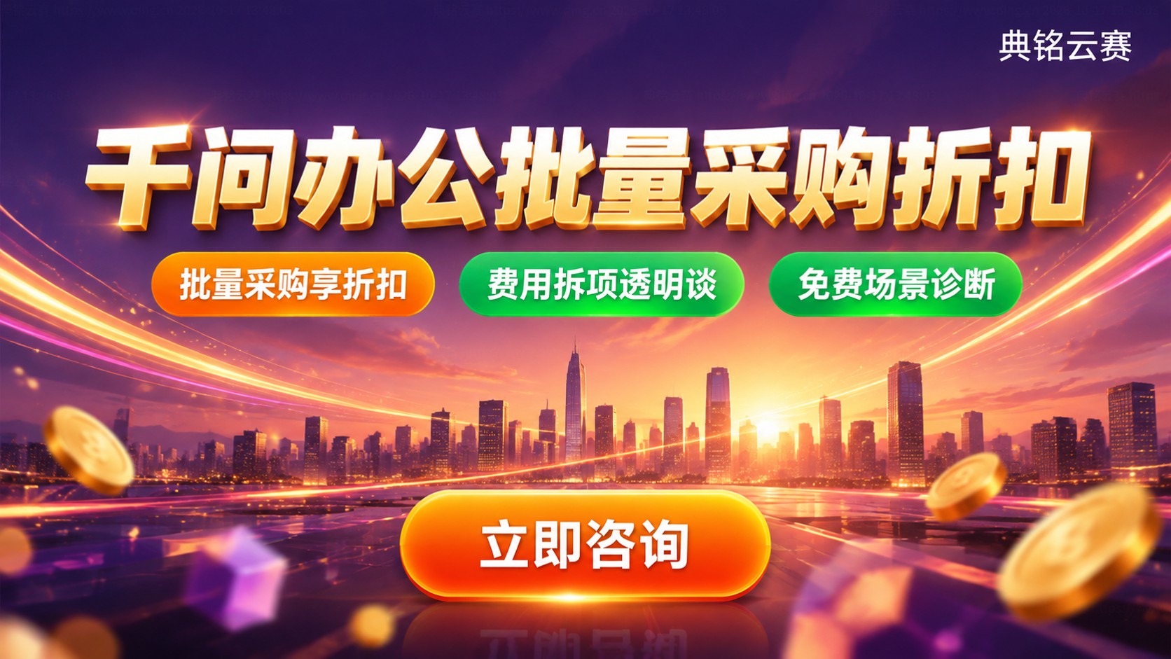 千问办公企业批量采购折扣：价格与购买流程