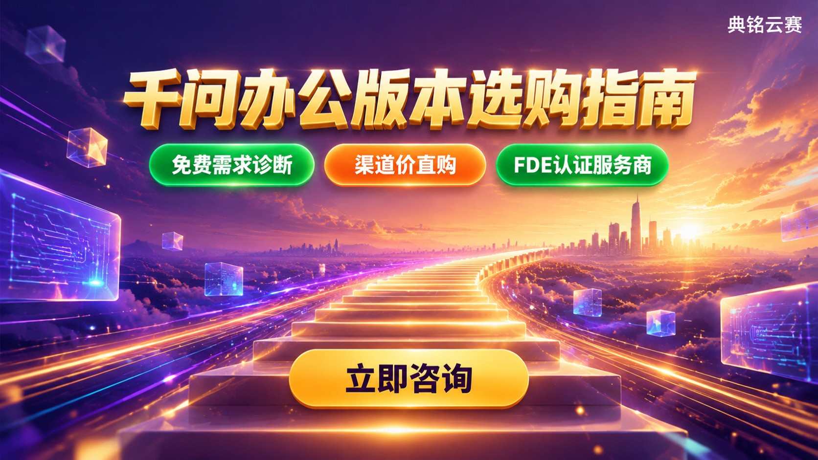 千问办公标准版和高级版选购指南:功能场景与成本