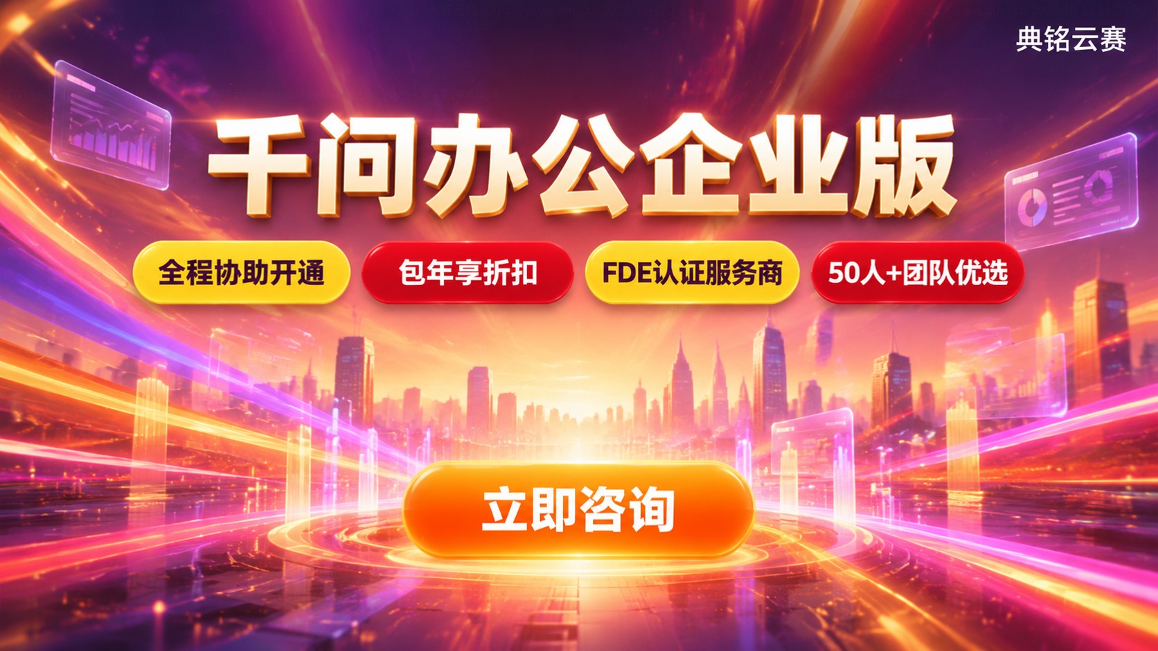 千问办公企业版购买流程:配置、折扣与开通步骤