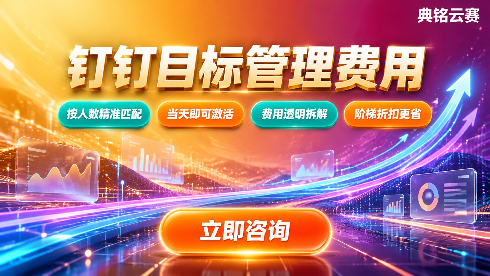 钉钉目标管理费用：专业版收费与服务商开通流程