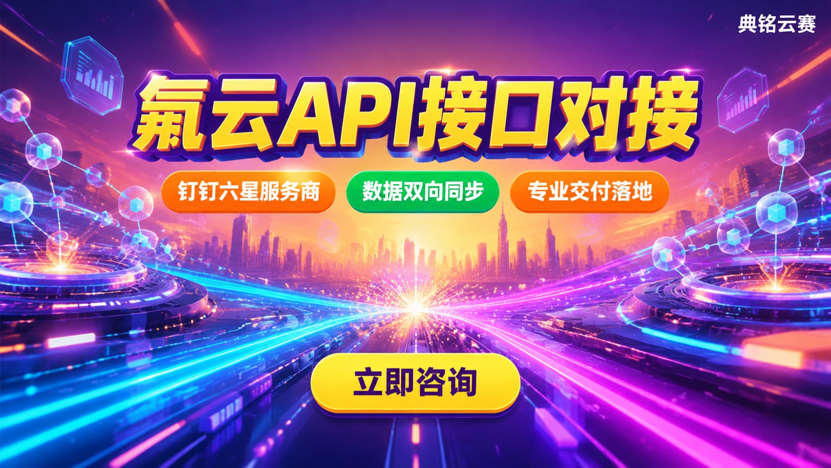 氚云API接口对接流程:授权、调用与同步