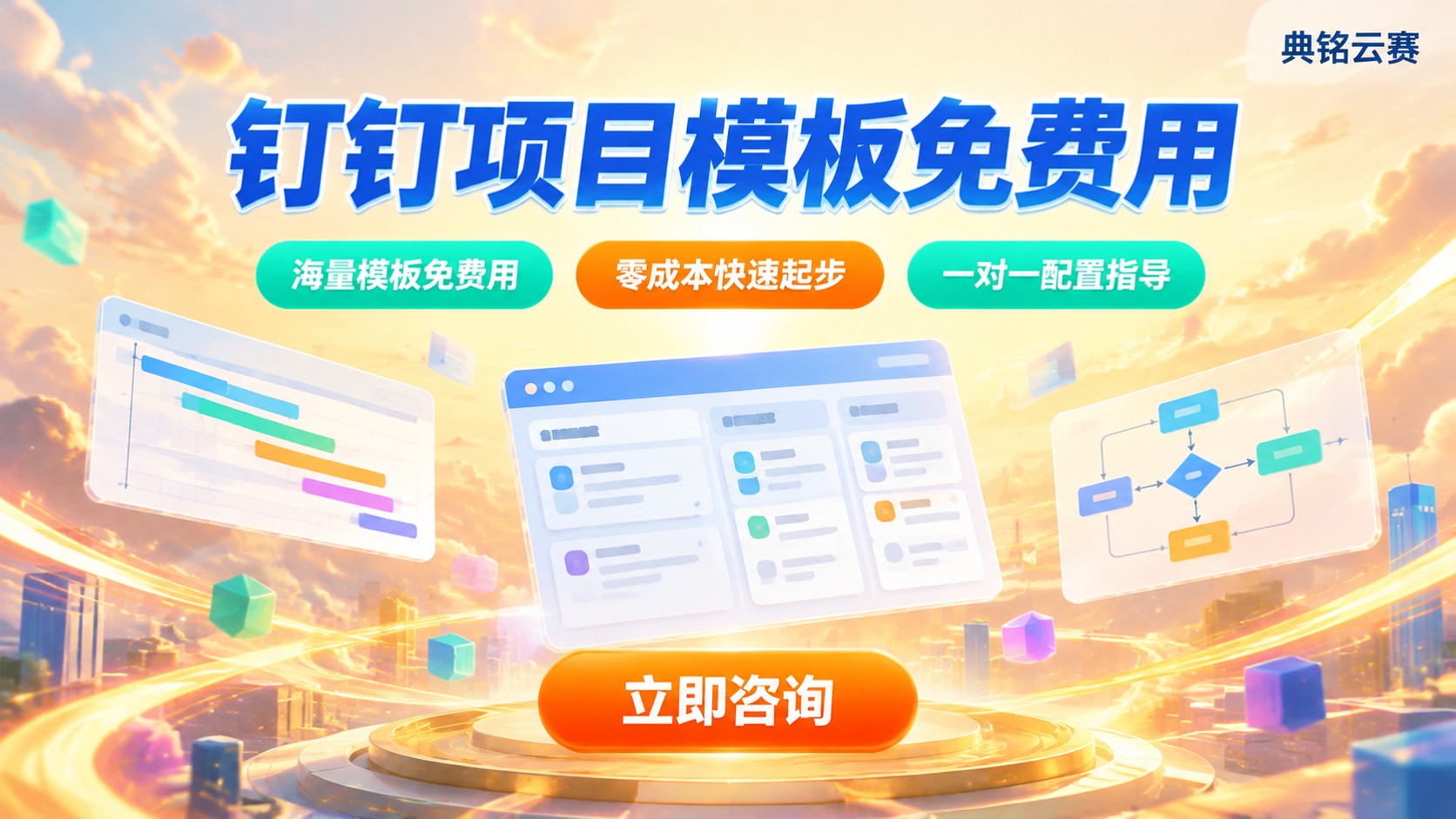 钉钉项目模板收费情况:免费范围与额外费用