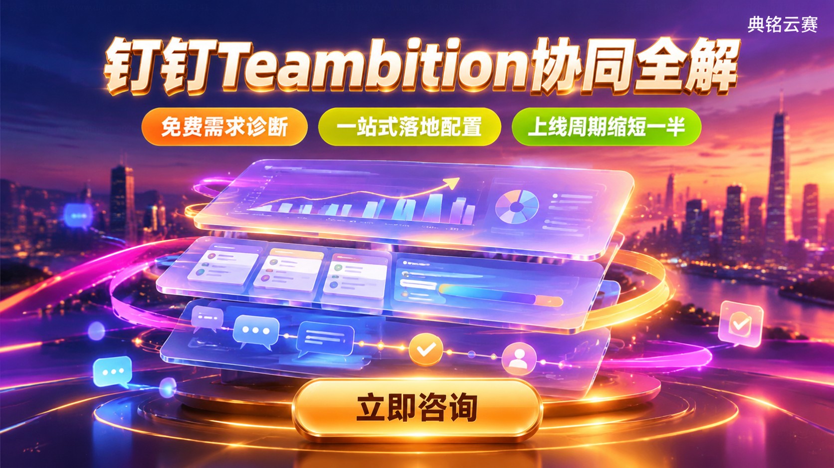 Teambition和钉钉关系:定位与协同用法