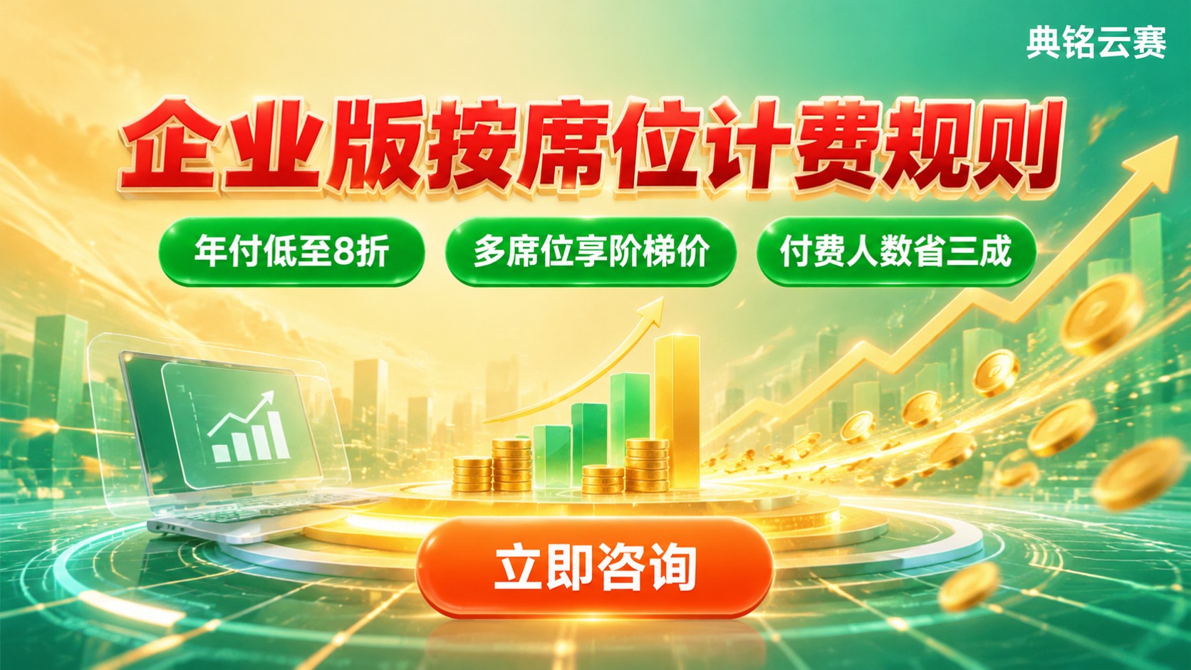 Teambition按人计费规则:企业版价格明细