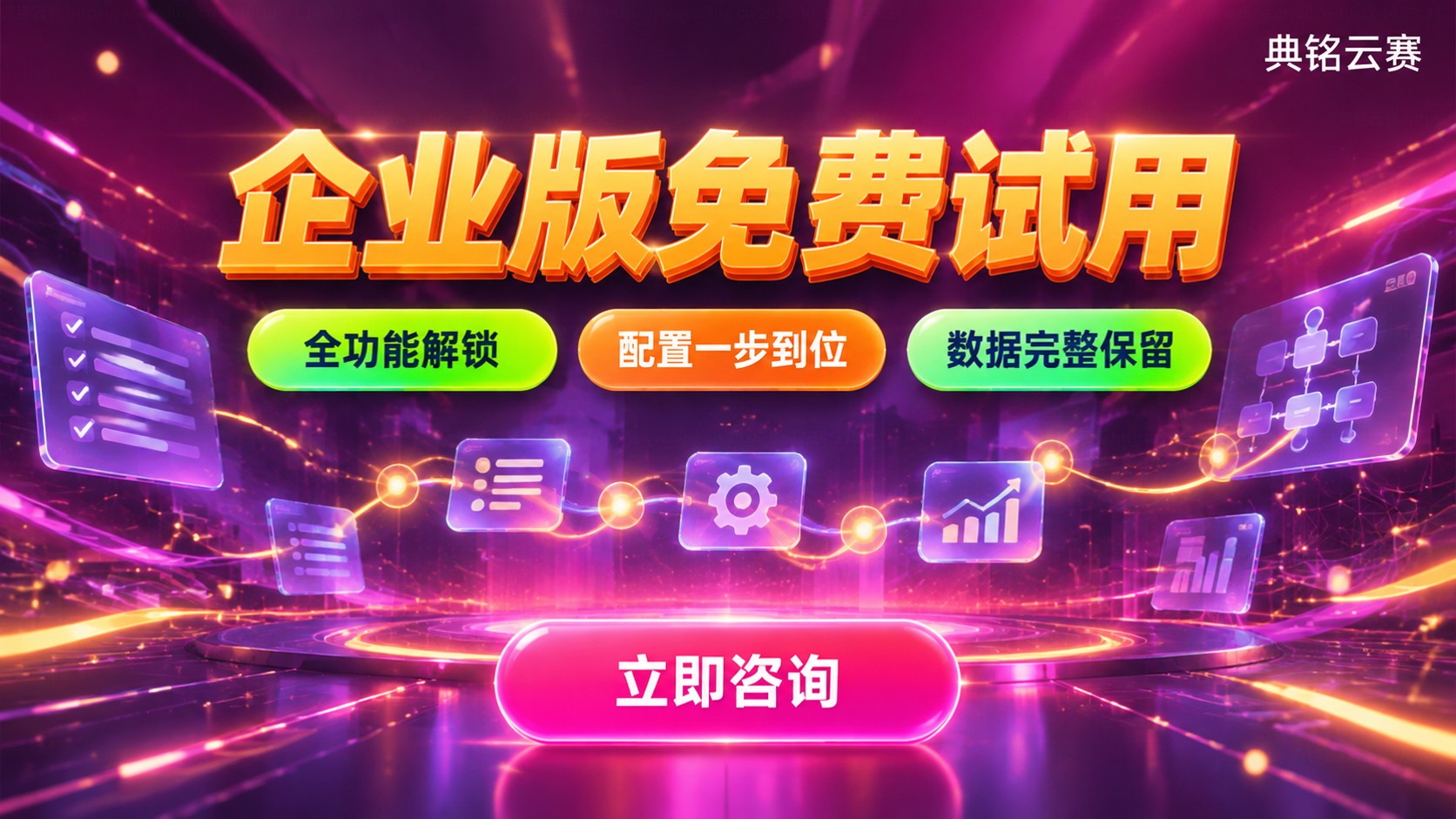 Teambition试用开通与权益指南:企业版免费天数及