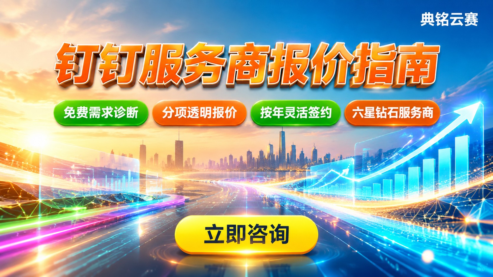 广州钉钉服务商价格：收费标准与选购指南