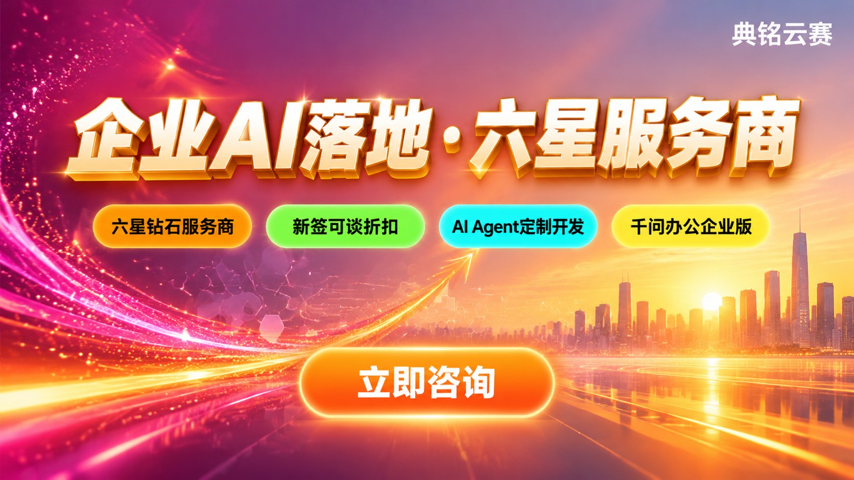 杭州钉钉服务商电话联系方式:典铭云赛企业AI落地