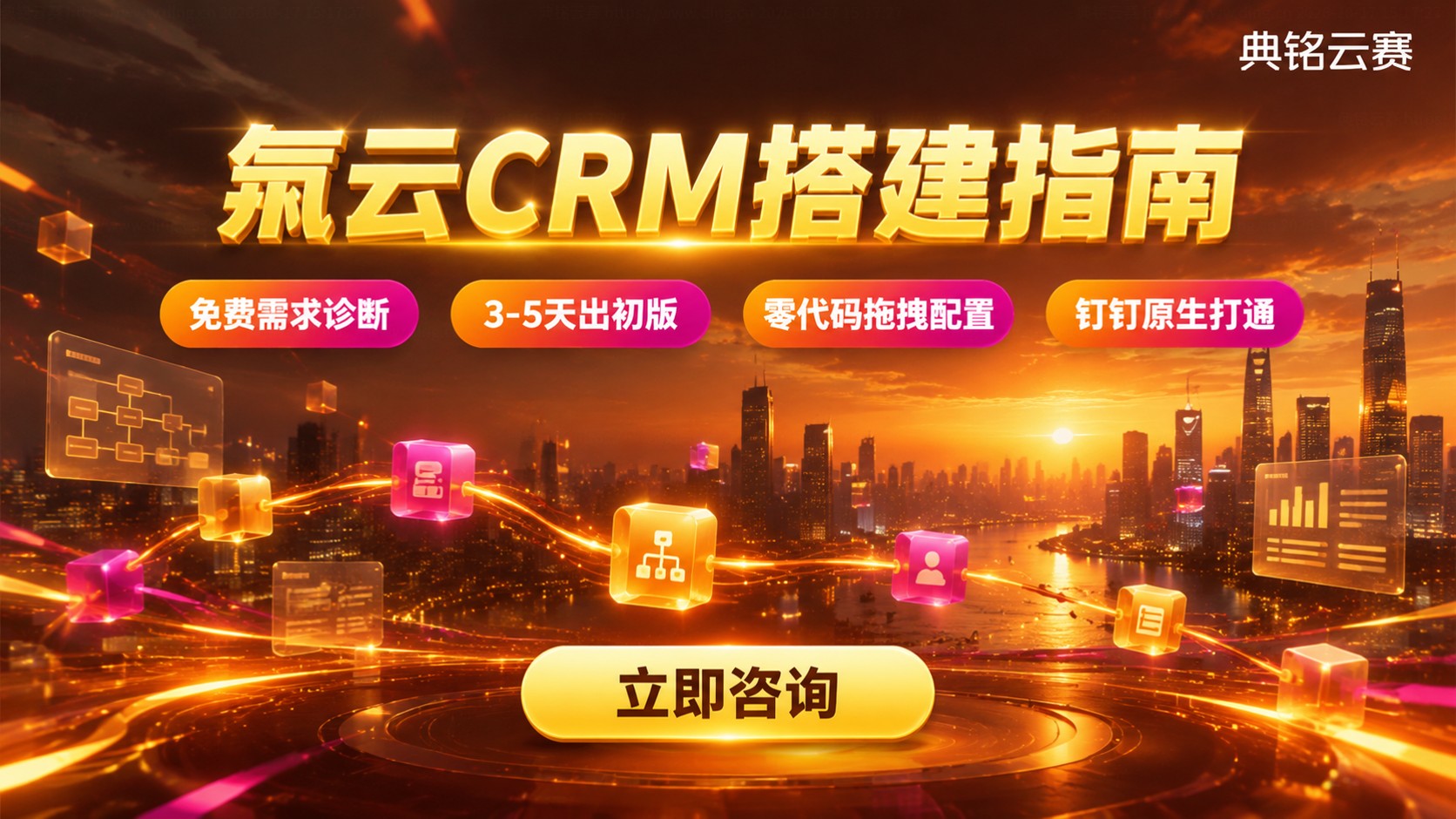 氚云CRM客户管理搭建指南:表单、流程与权限配置