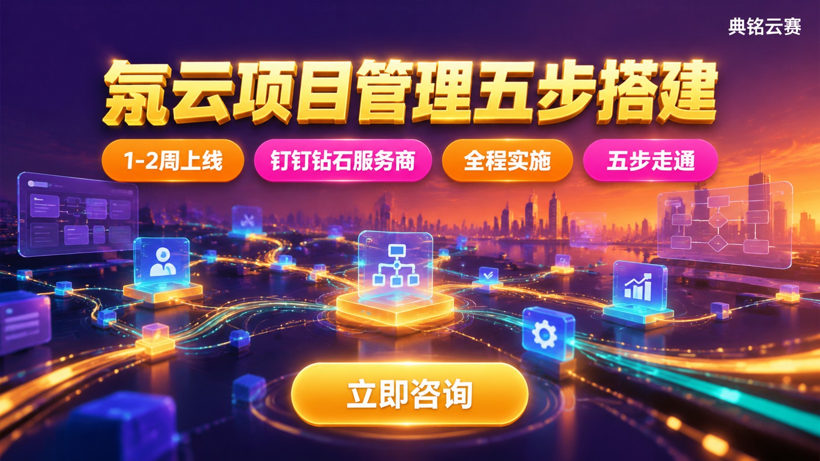 氚云项目管理搭建步骤:需求分析到集成测试