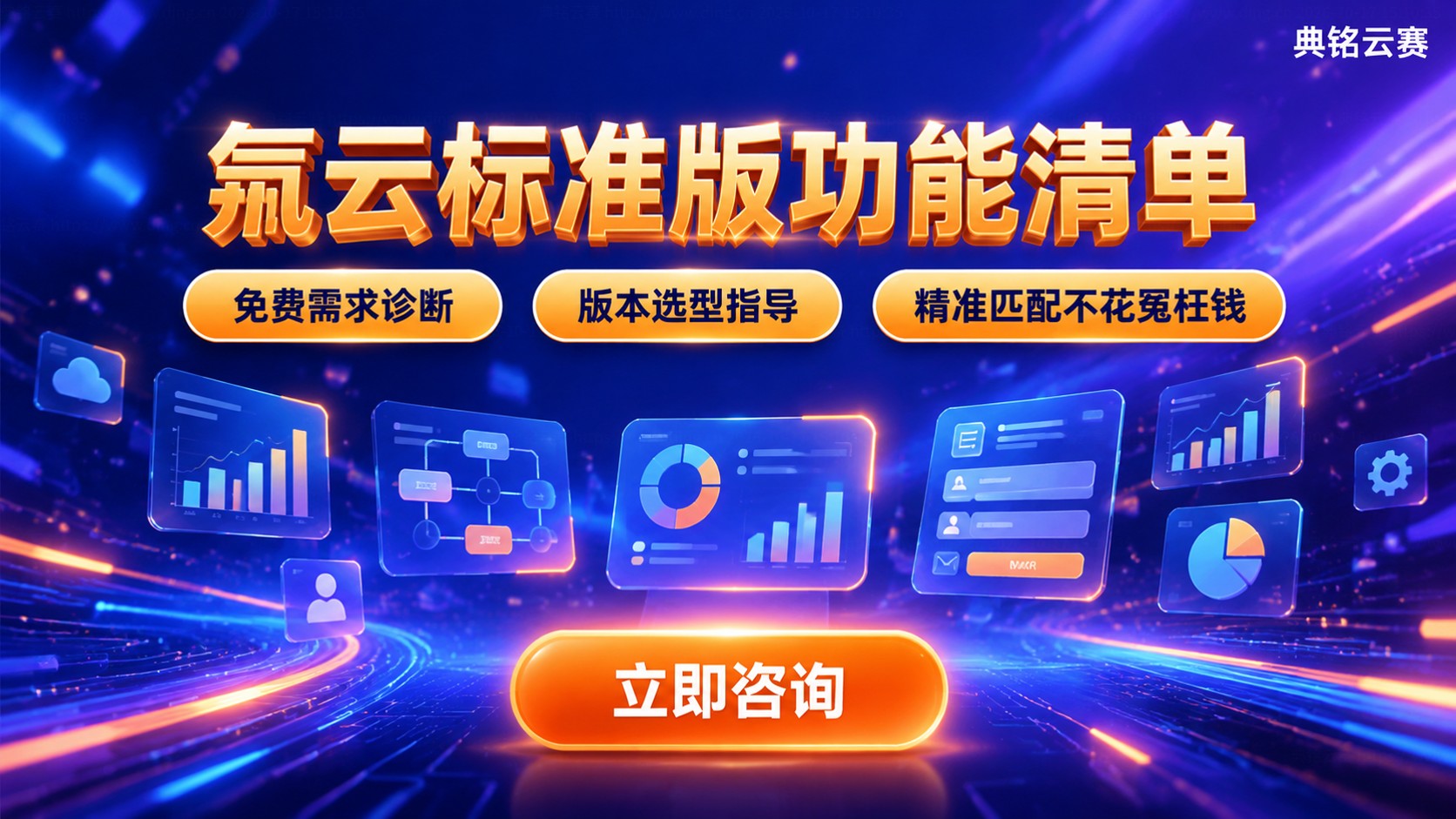 氚云标准版功能清单:表单流程报表权限