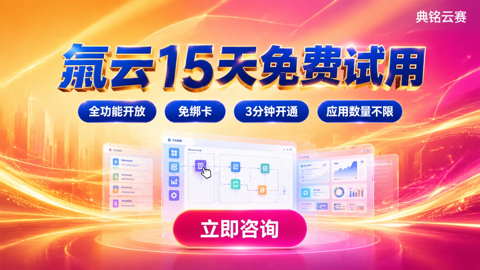氚云免费试用天数:15天及开通注意事项