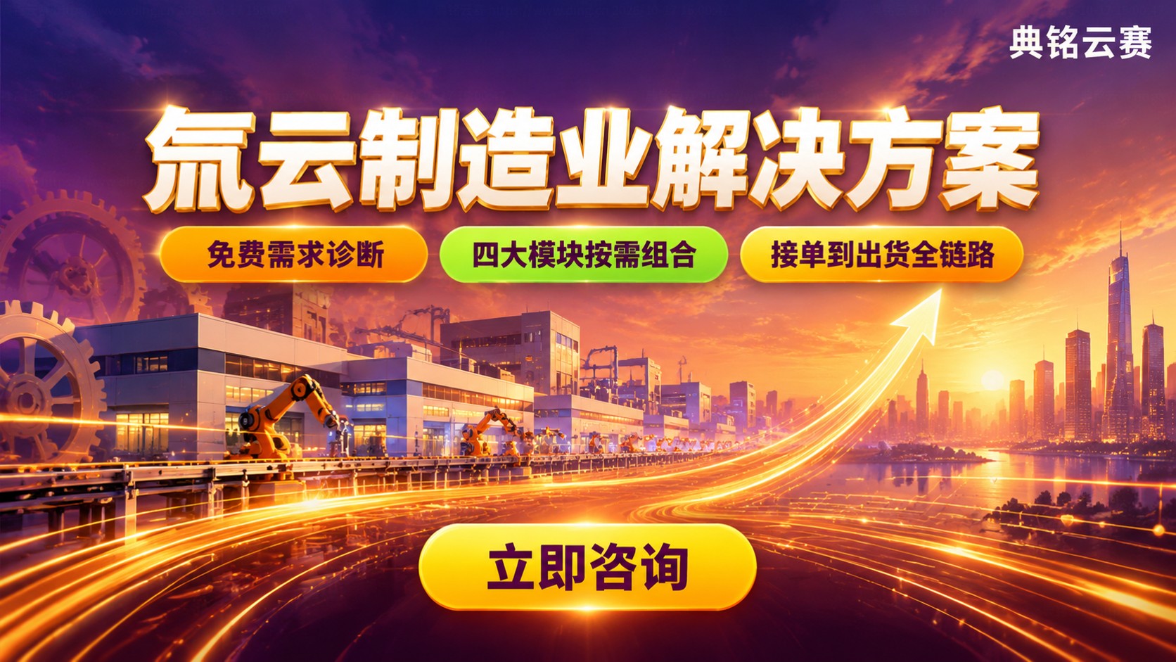 氚云制造业解决方案:功能清单与适用场景