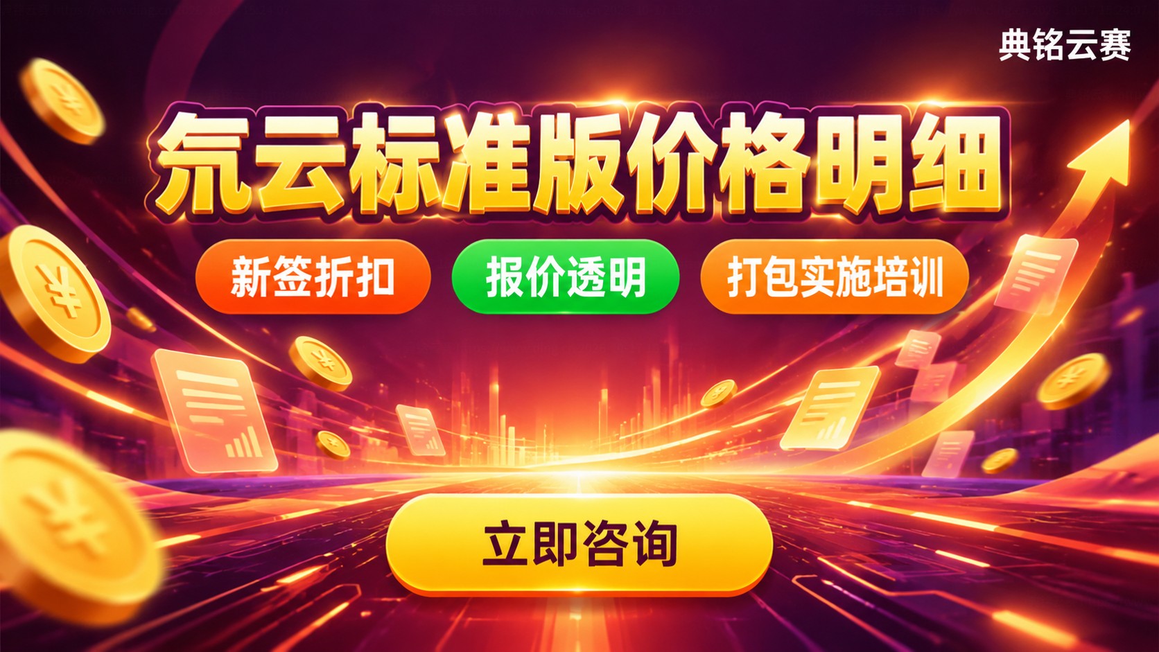 氚云标准版价格明细:收费标准、购买方式与续费规则