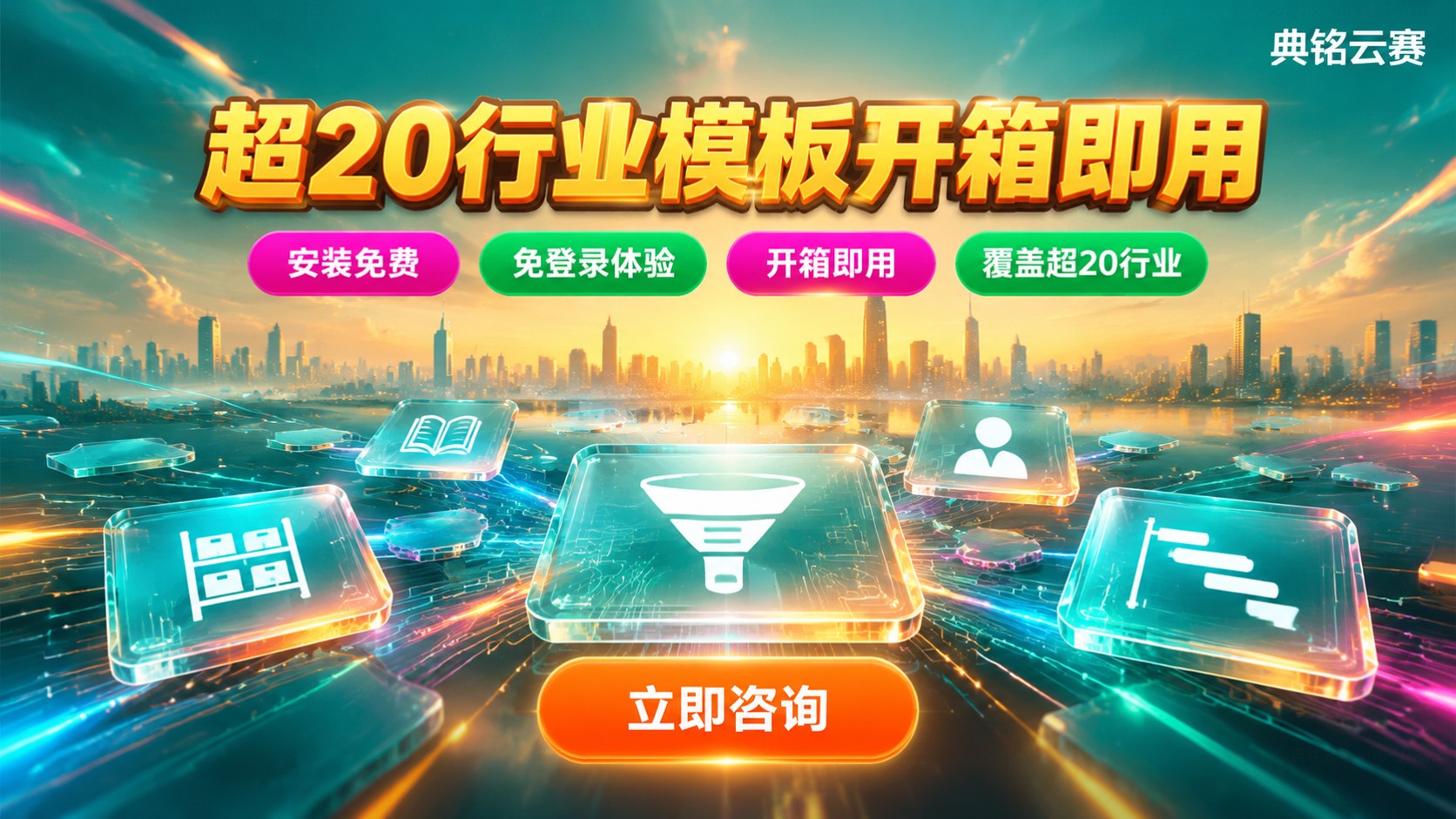氚云模板中心行业模板:销售、进销存、教培、人事与项目