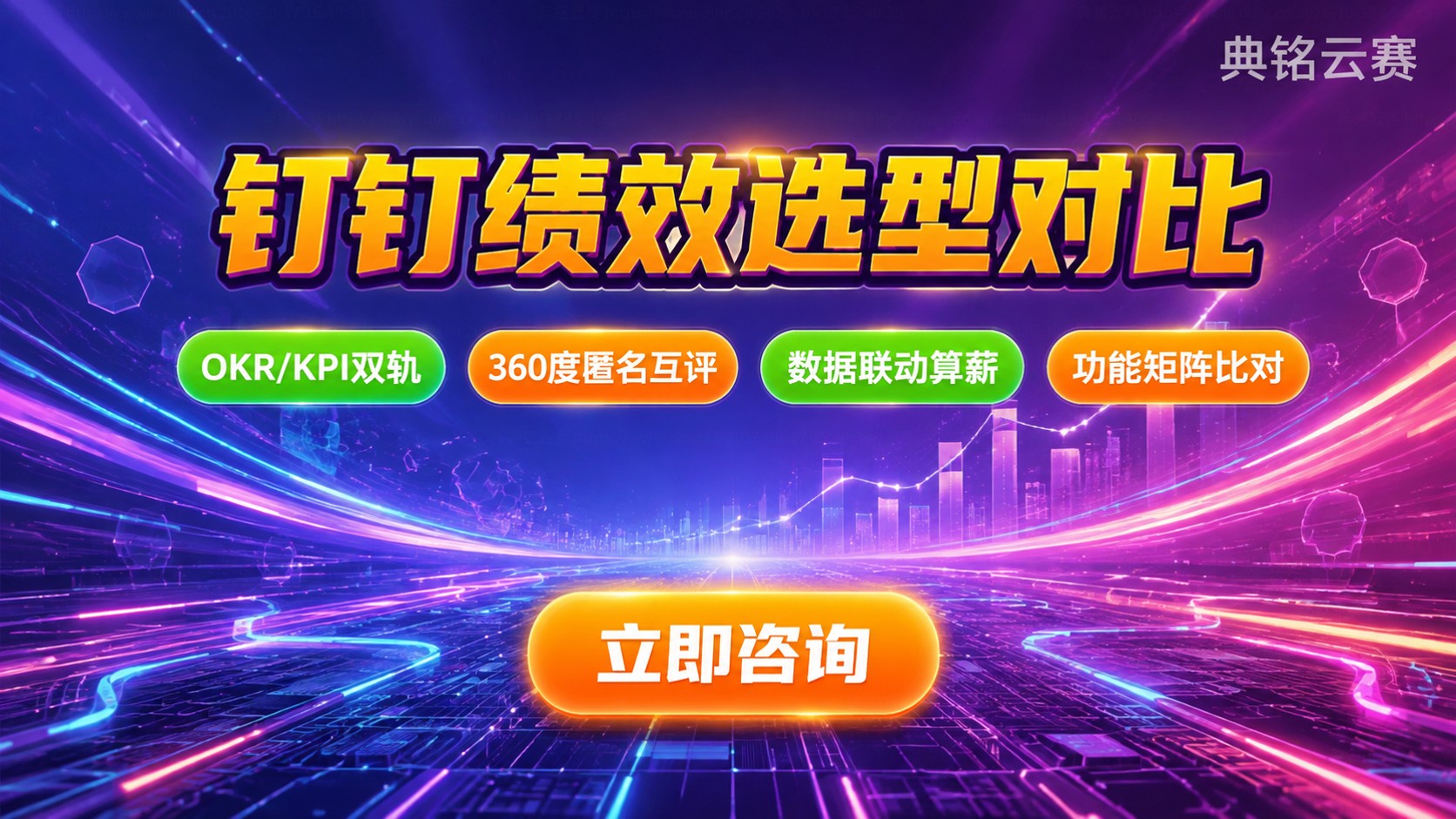 钉钉生态绩效管理应用对比:评测标准与选型建议