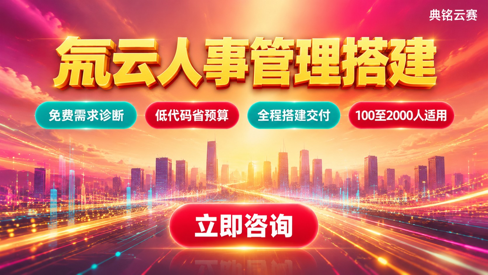 氚云人事管理搭建流程:模块、表单与权限