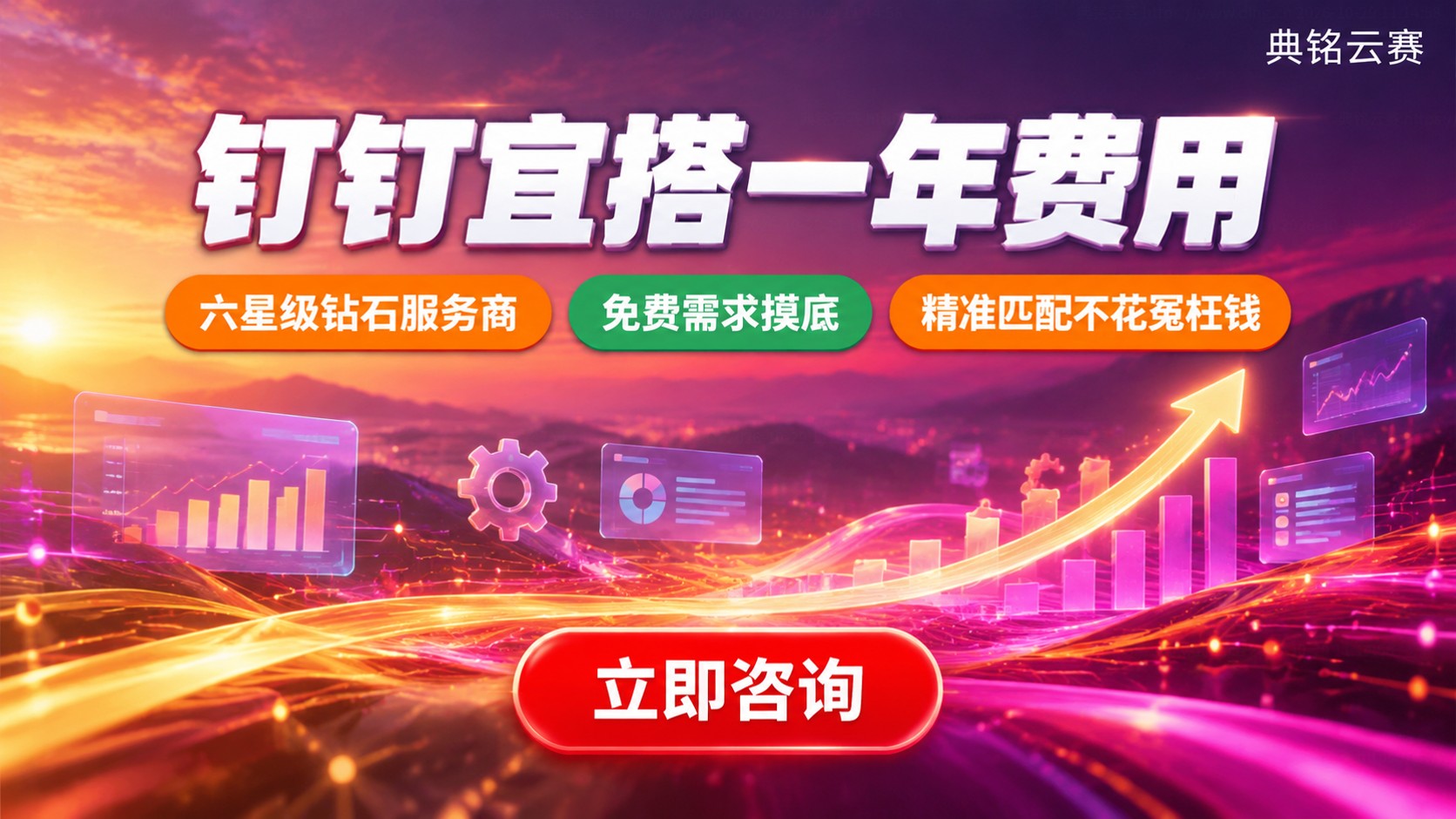 钉钉宜搭一年费用:收费标准与续费明细