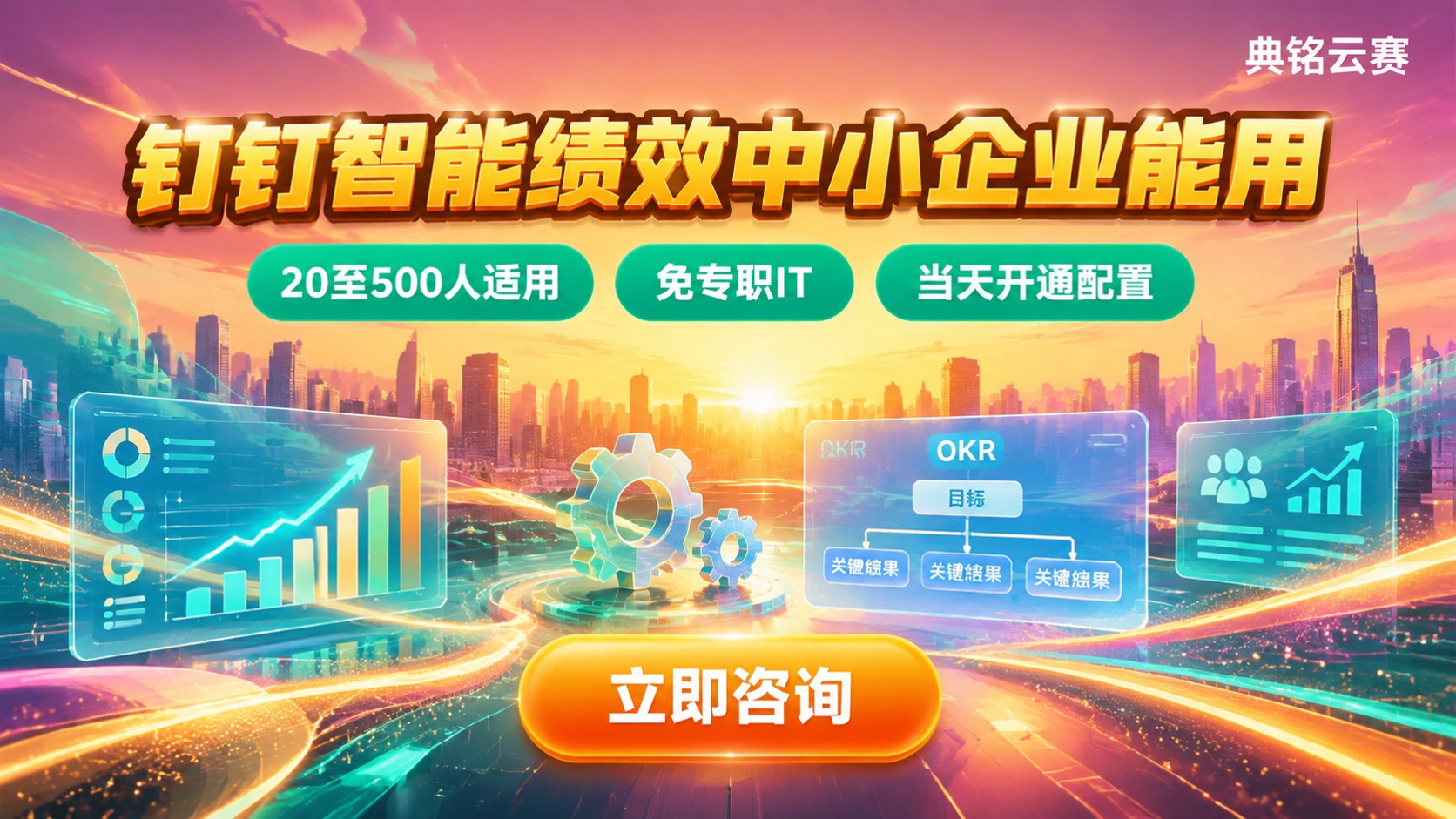 钉钉智能绩效中小企业能用:适用场景与开通方式