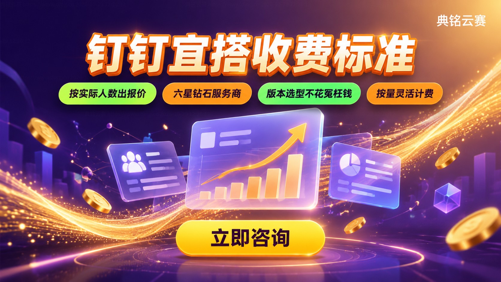 钉钉宜搭收费标准:版本价格与续费明细
