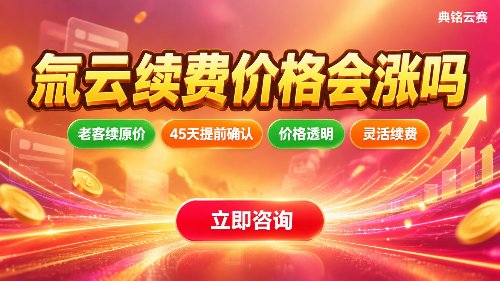 氚云续费价格最新变化：定价调整与续费策略