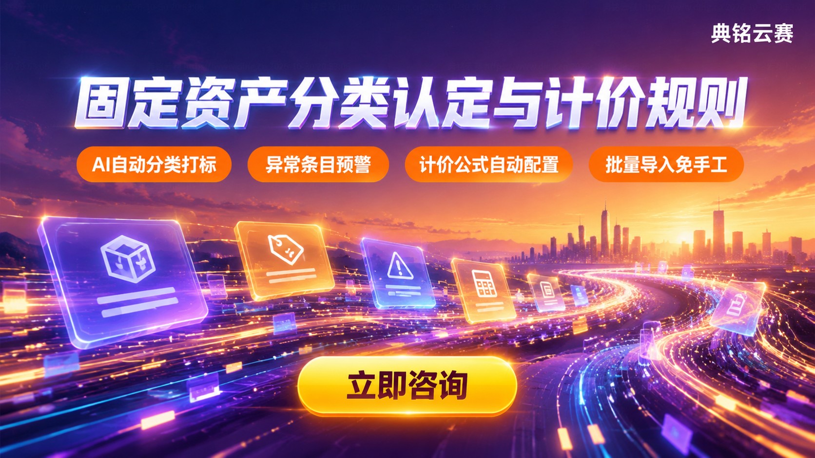 固定资产1000条资产价格标准:分类认定与计价规则