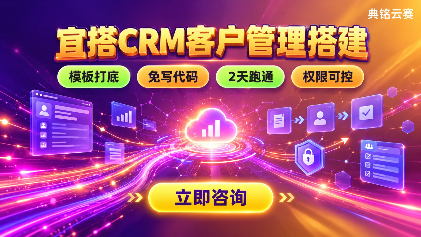 宜搭CRM客户管理搭建：表单流程与权限