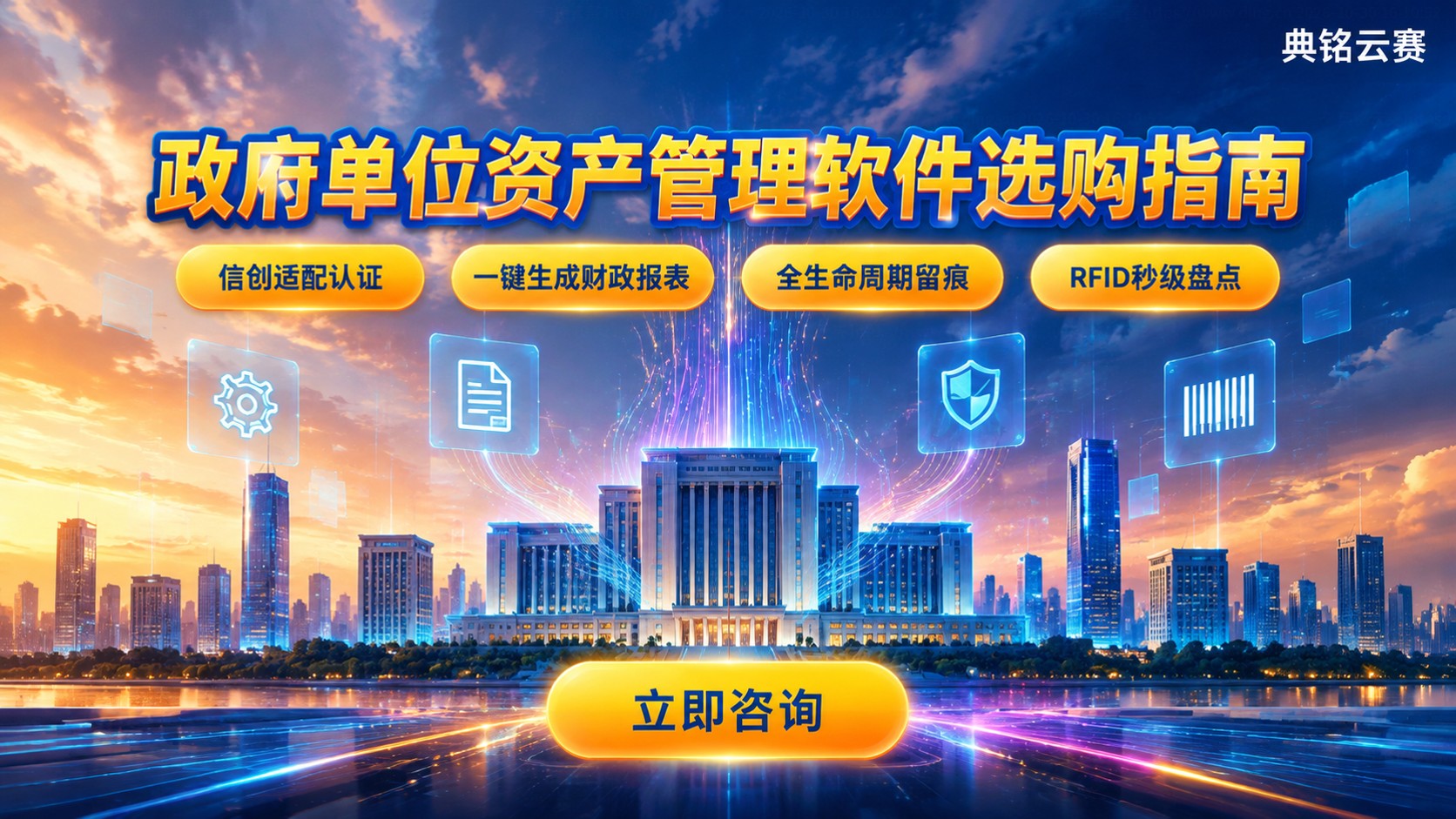 政府单位资产管理软件选购标准:资质、功能与预算
