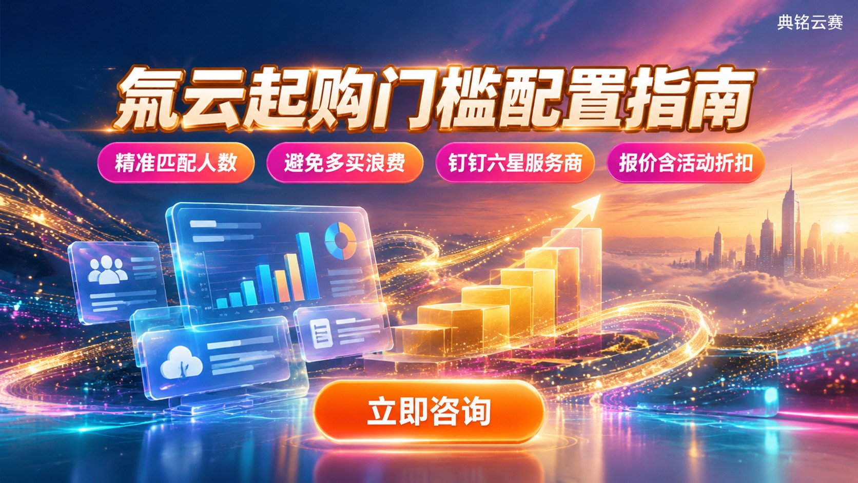 氚云最低购买人数说明：起购门槛与配置选择