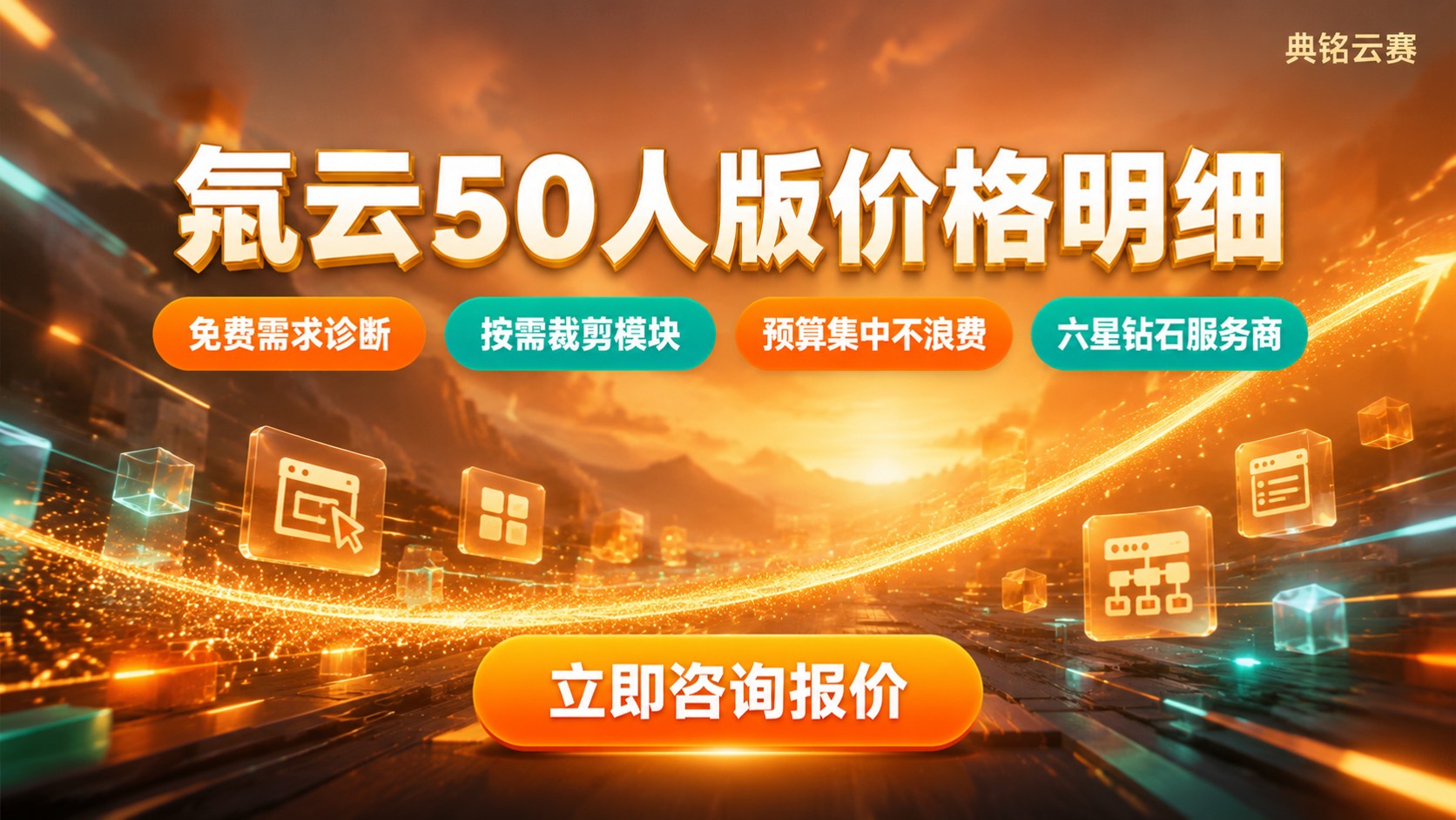 钉钉氚云50人版价格明细：配置、折扣与续费