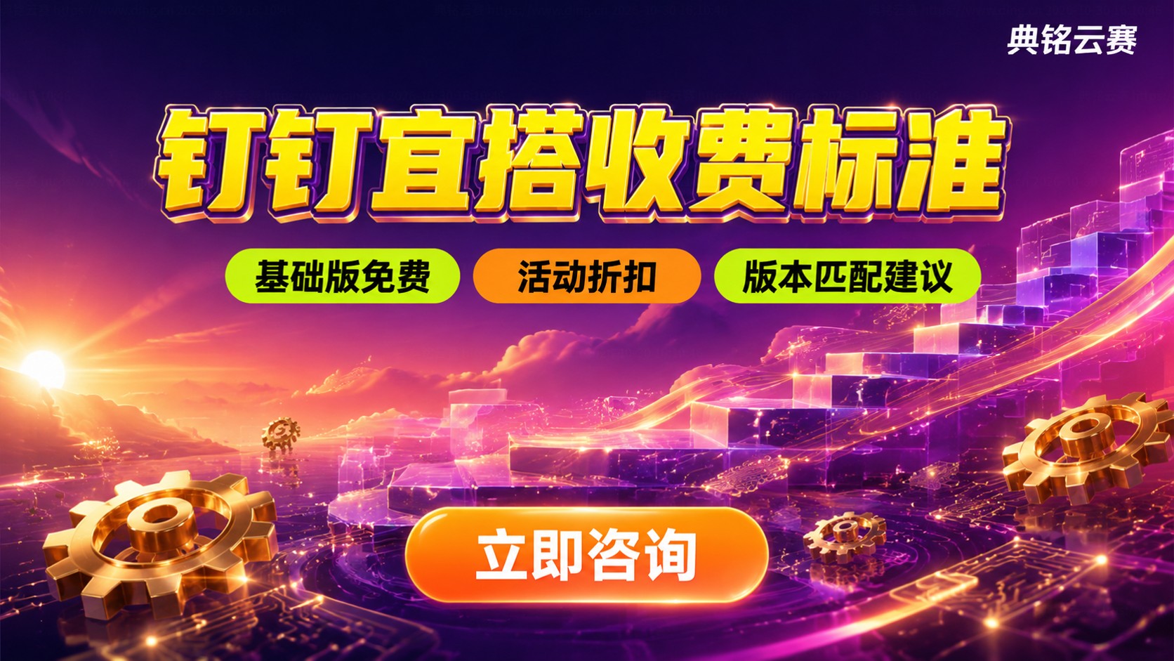 钉钉宜搭收费标准:套餐价格与服务边界