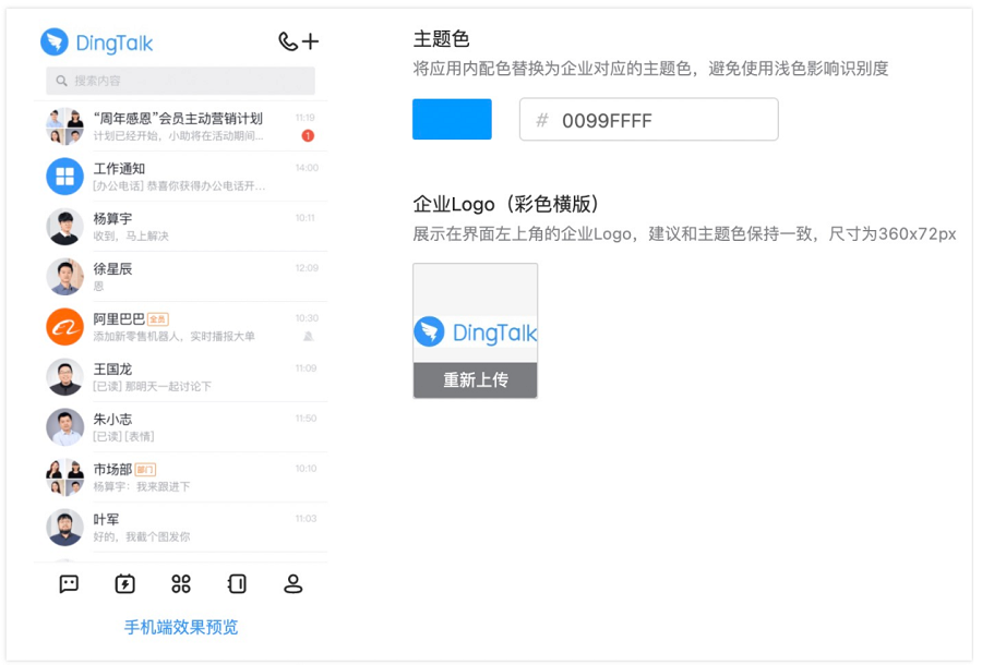 钉钉专属版：专属钉钉如何设置专属企业界面