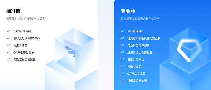 钉钉 基础版 专业版:钉钉基础版和专业版有什么区别