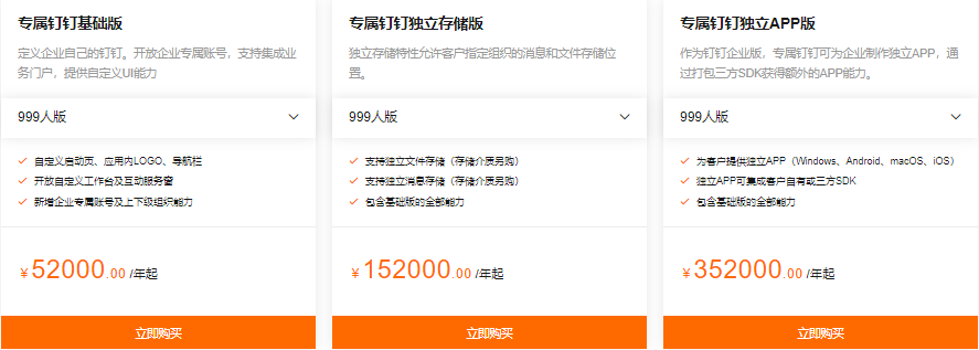 钉钉 价格:钉钉专属版费用是多少