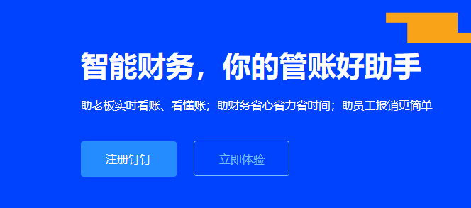 钉钉 费用财务管理:钉钉智能财务如何收费
