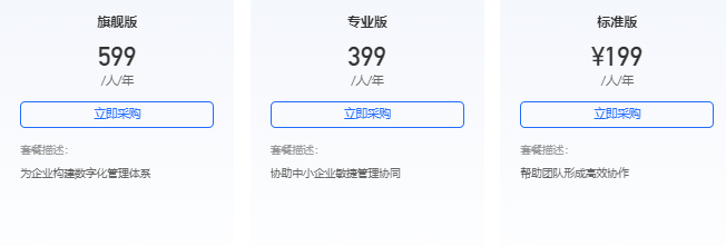 钉钉 蚂蚁分工 价格:钉钉蚂蚁分工一年要多少钱