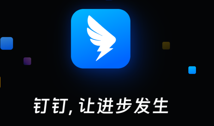 钉钉一直免费吗