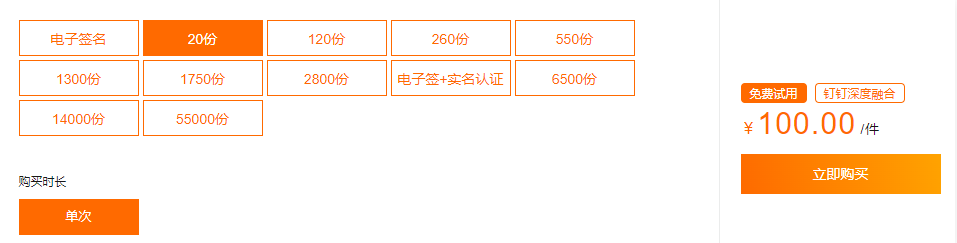 钉钉e签宝价格:钉钉e签宝怎么收费