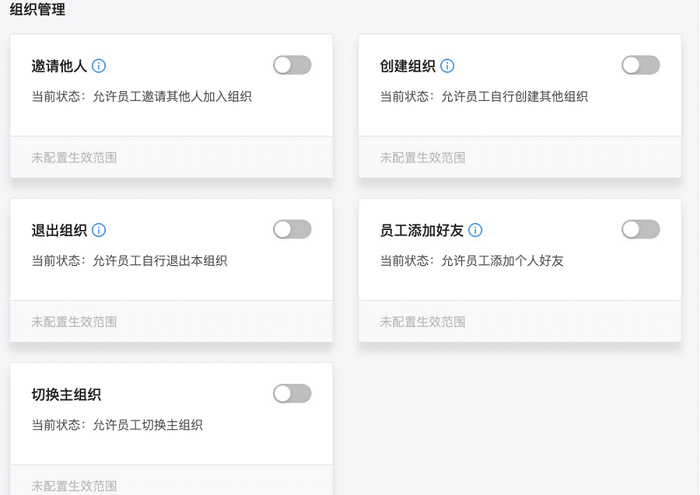 钉钉专属安全管控如何处理