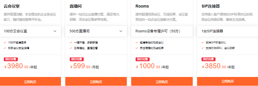 钉钉会议价格:钉钉会议怎么收费