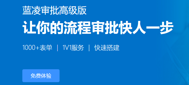 钉钉蓝凌审批的价格:钉钉蓝凌审批高级版如何收费