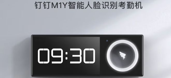 钉钉刷脸设备购买:钉钉M1Y人脸识别考勤机多少钱